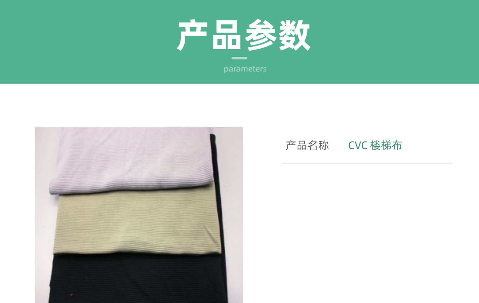新品260克CVC楼梯布云梯棉针织肌理感螺纹条摇粒绒布网红新款裤料详情3
