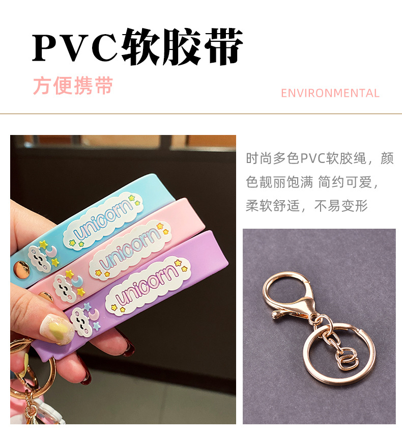 创意卡通软胶公仔钥匙扣女可爱独角兽汽车钥匙链圈包包小挂件礼品详情9