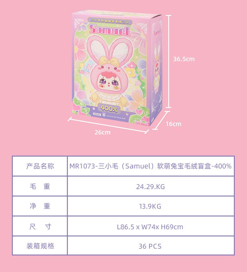 跨境三小毛400%体-软萌兔宝卡通周边毛绒盲盒玩具玩偶送女生礼物详情2