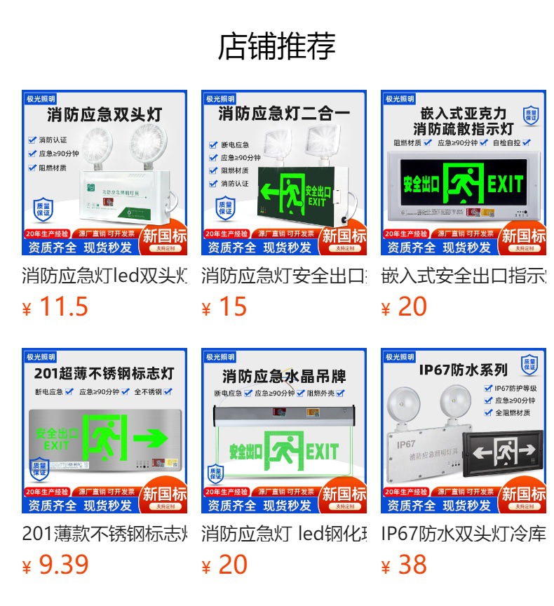 新国标安全出口指示灯LED疏散指示牌玻璃亚克力消防应急灯标志灯详情1