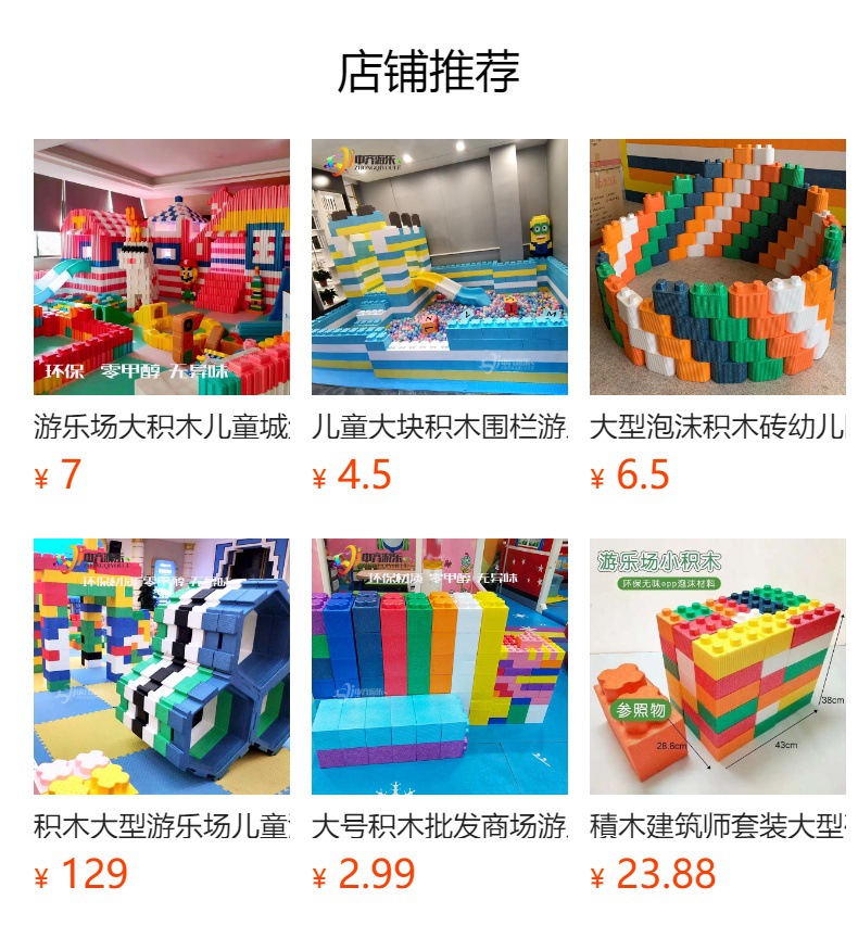 大块积木砖批发儿童玩具游乐场城堡房子围栏大型积木epp泡沫积木详情1