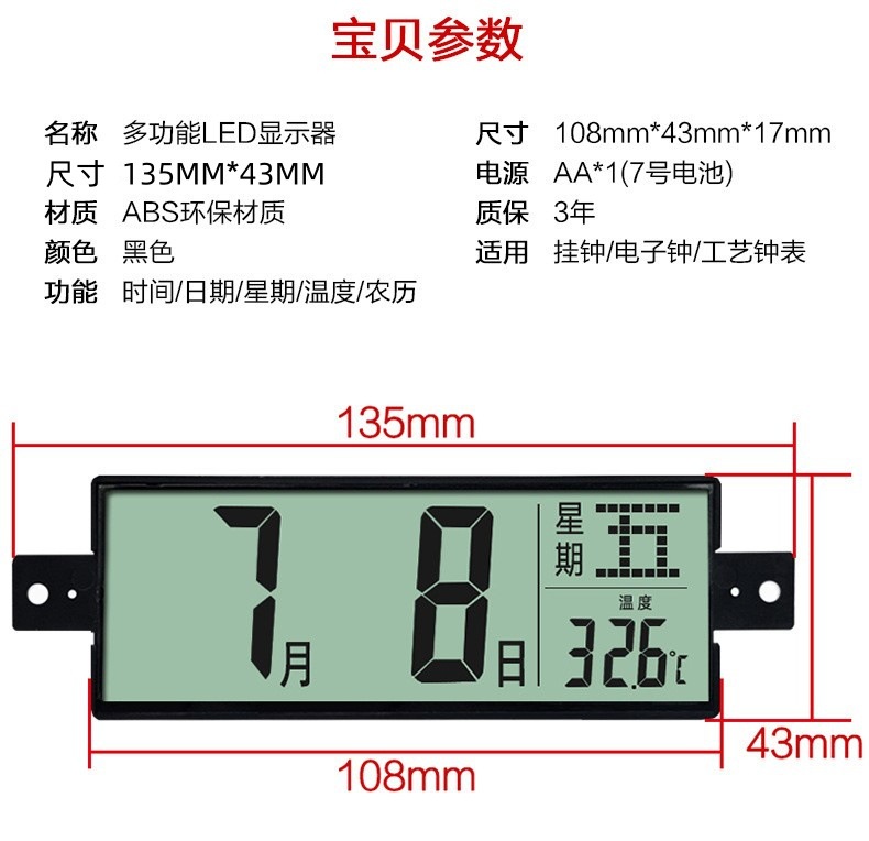 万年历电子LCD数显液晶显示屏时间数码温度芯石英挂钟装饰画配件详情6