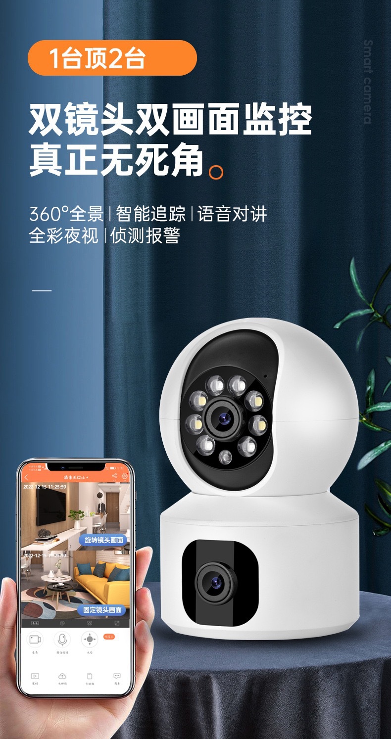 双画面家用摄像机无线wifi高清双目智能手机远程室内广角监控器详情1