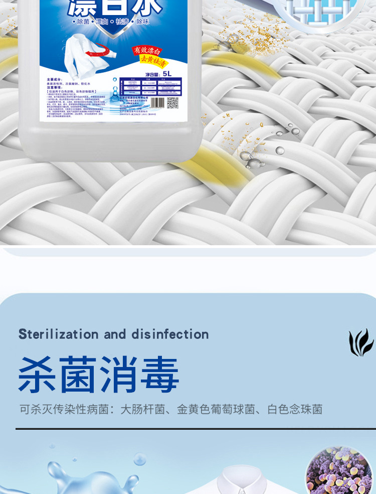高浓度漂白水大桶漂白剂白色衣物发黄去渍霉串色酒店医院宾馆专用详情6