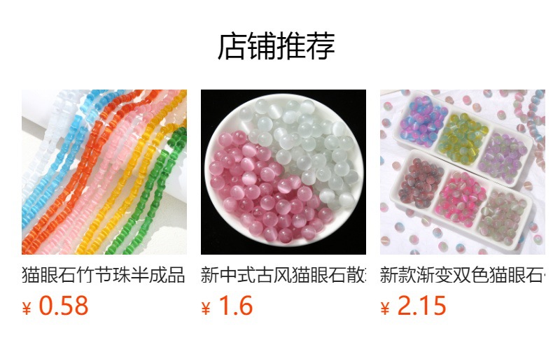 天然猫眼石圆珠  猫眼石散珠 diy手工串珠多色圆珠半成品批发珠子详情1