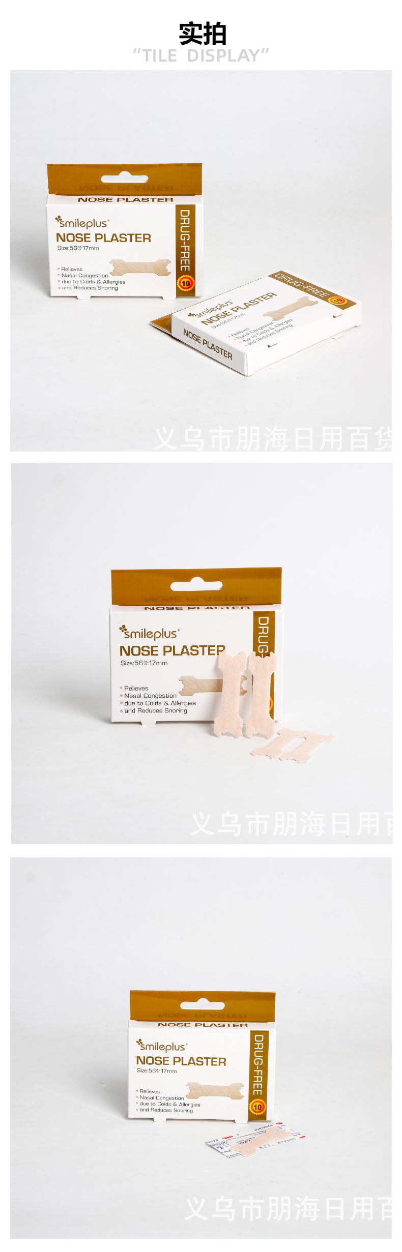 厂家直销肤色布织鼻贴缓解感冒不适无纺布打喷嚏通气外贸呼吸贴详情1