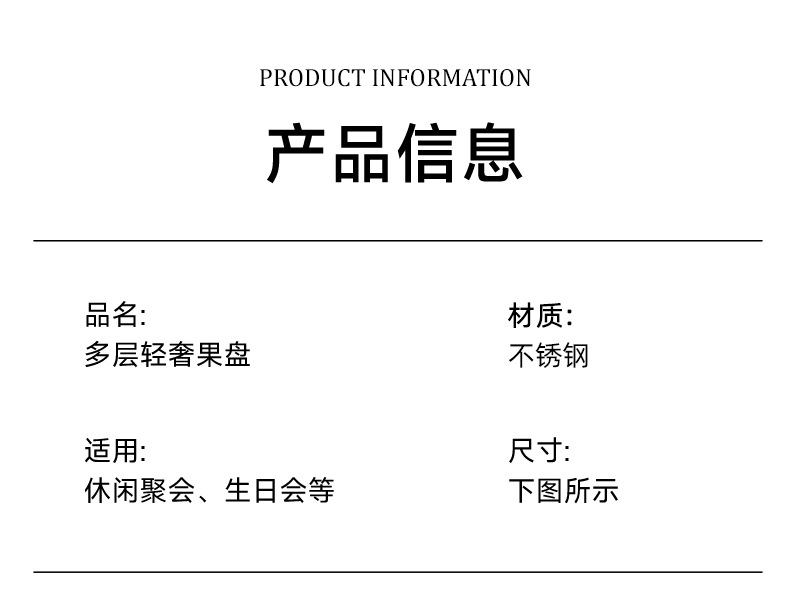 跨境不锈钢水果盘三层蛋糕点心托盘轻奢零食干果盘婚礼摆台展示架详情13