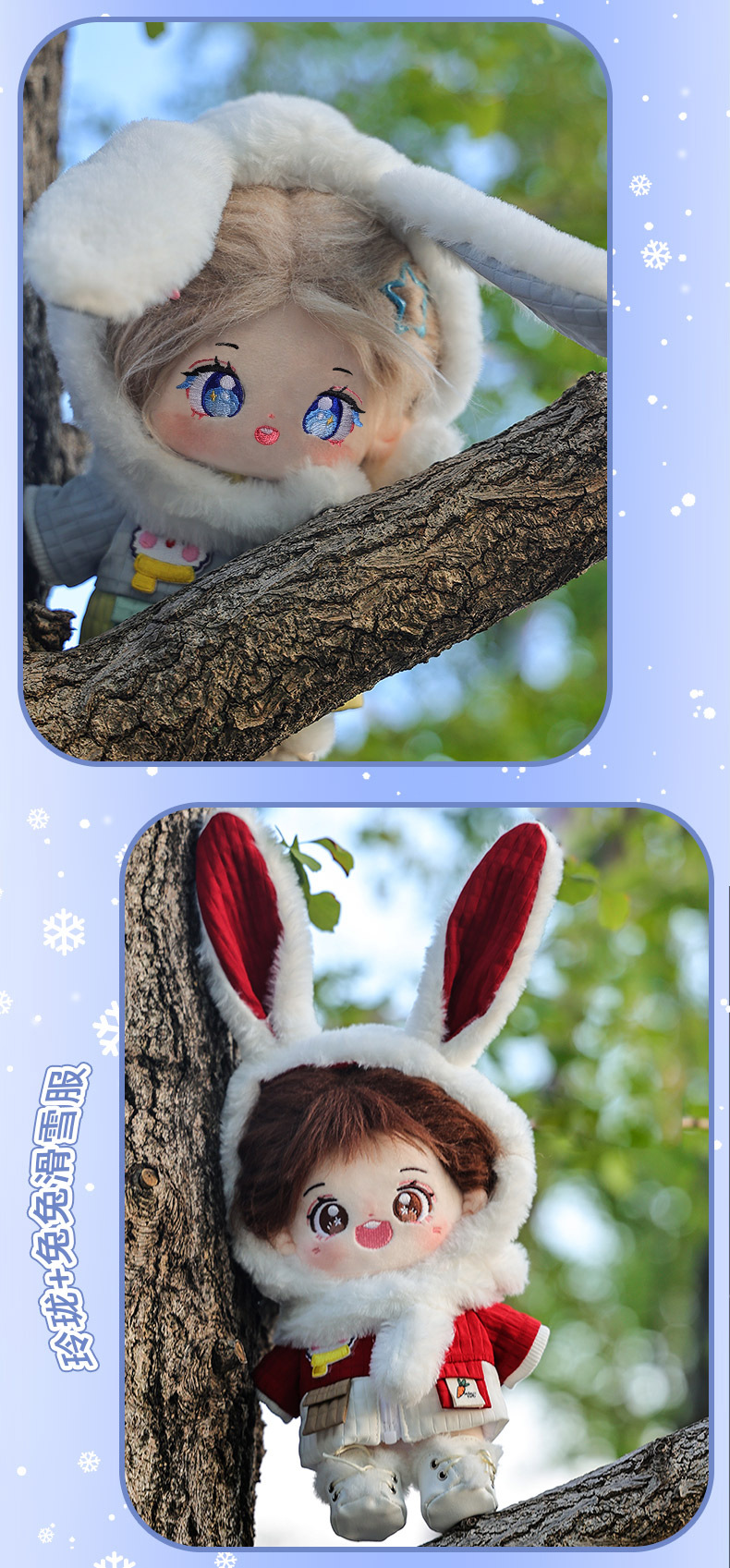 20CM无属性棉花娃娃乐集娃新款滑雪服系列娃衣套装创意可爱小娃娃详情18