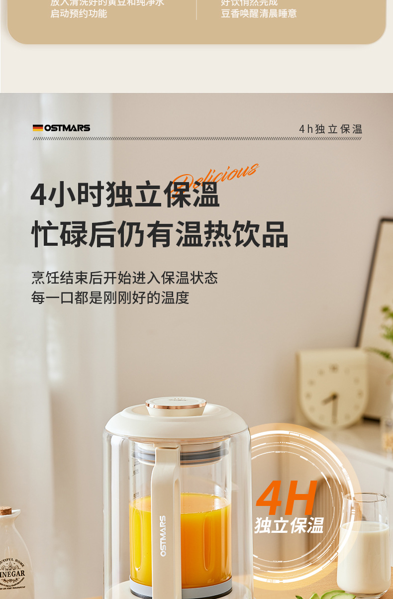 德国Ostmars静音破壁机3-4人免过滤家用全自动豆浆机多功能料理机详情18