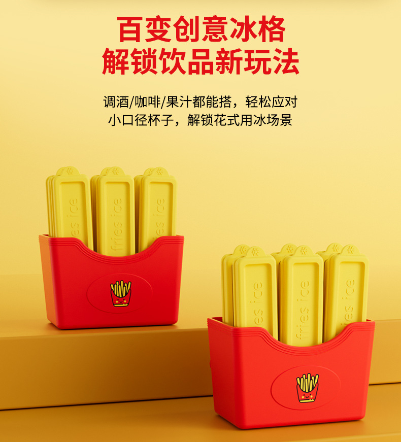 跨境食品级薯条冰格冻冰块模具家用带吸盘制冰神器冰棍方冰大冰柱详情8