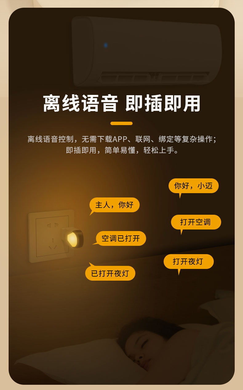 小夜灯红外遥控空调伴侣家用USB插电床头迷你智能语音小夜灯遥控详情7