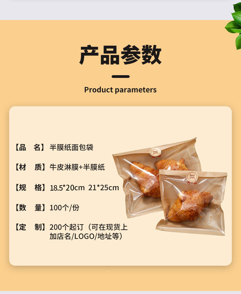 半膜纸面包袋烘焙甜品牛角包吐司食品透明打包袋牛皮纸袋子现货详情6