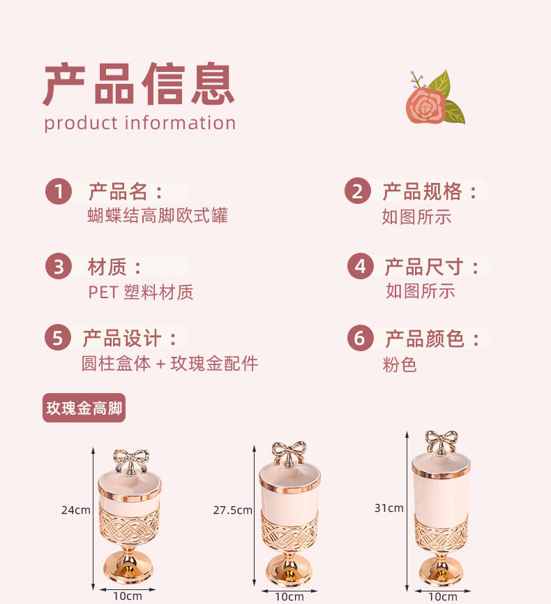 外贸欧式罐粉色糖果罐玫瑰金色雕花轻奢客厅摆件收纳高脚储蓄罐详情3