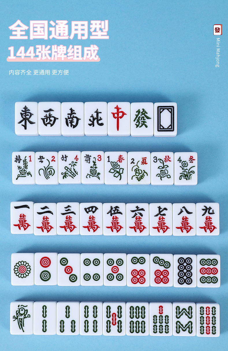 迷你小麻将企业定 制户外便携旅行中号家用手搓网红凑十小型麻将详情3