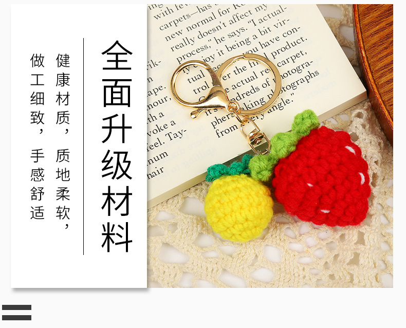 水果主题编织棉线钥匙扣配件饰品可爱情侣挂件创意汽车包包钥匙扣详情6