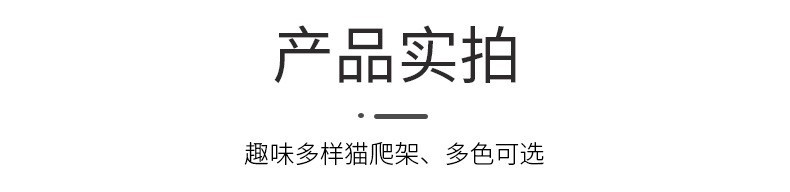 猫爬架 一体式剑麻猫抓柱猫架子猫跳台猫玩具猫树亚马逊外贸批发详情8