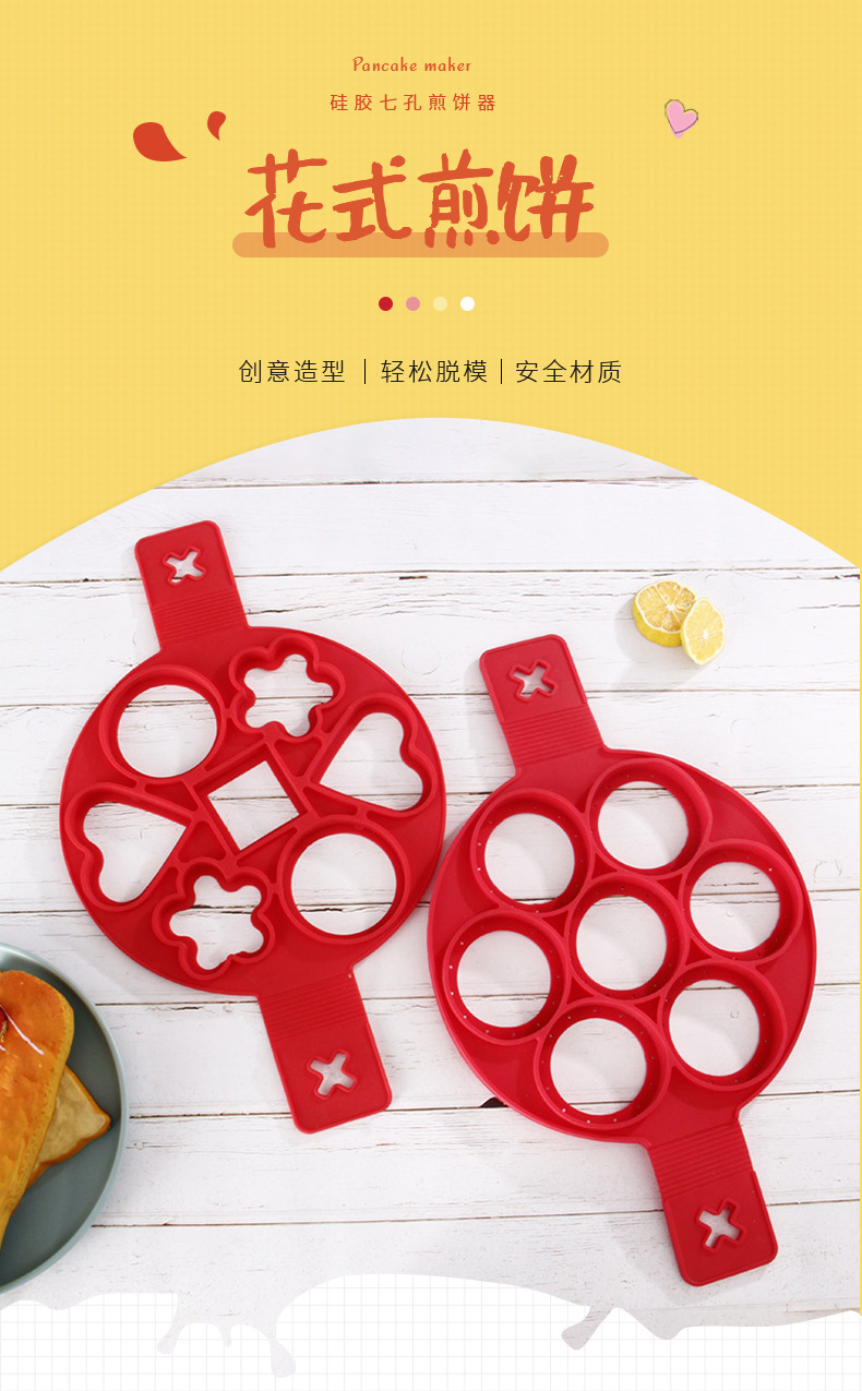 煎蛋器多用硅胶模七孔煎饼器家用厨房DIY工具多功能蛋糕烘焙模具详情1
