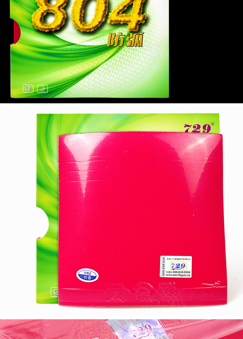 729防弧圈804乒乓球拍胶皮专用乒乓套胶防弧减转防守型反胶正品详情3