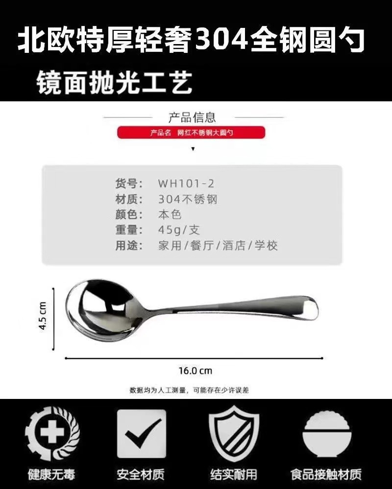ins风304不锈钢网红勺圆头勺子家用餐厅饭勺西瓜勺甜品勺调羹勺详情9