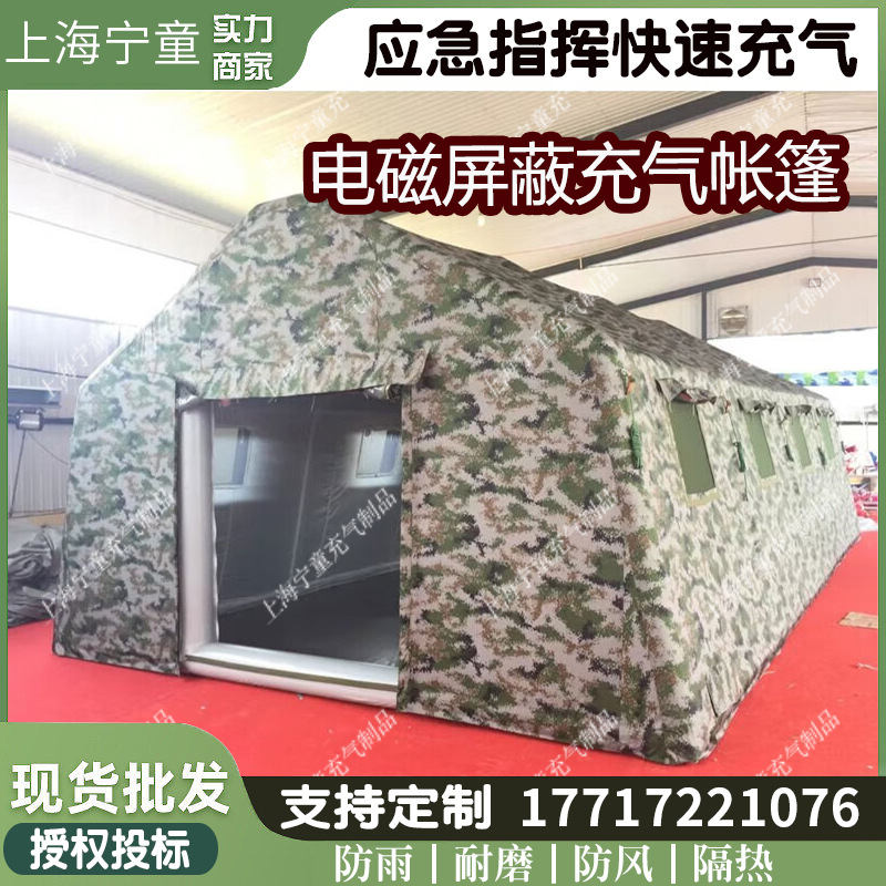大型户外指挥充气帐篷消防救援医疗防疫应急双层迷彩充气帐篷厂家详情4