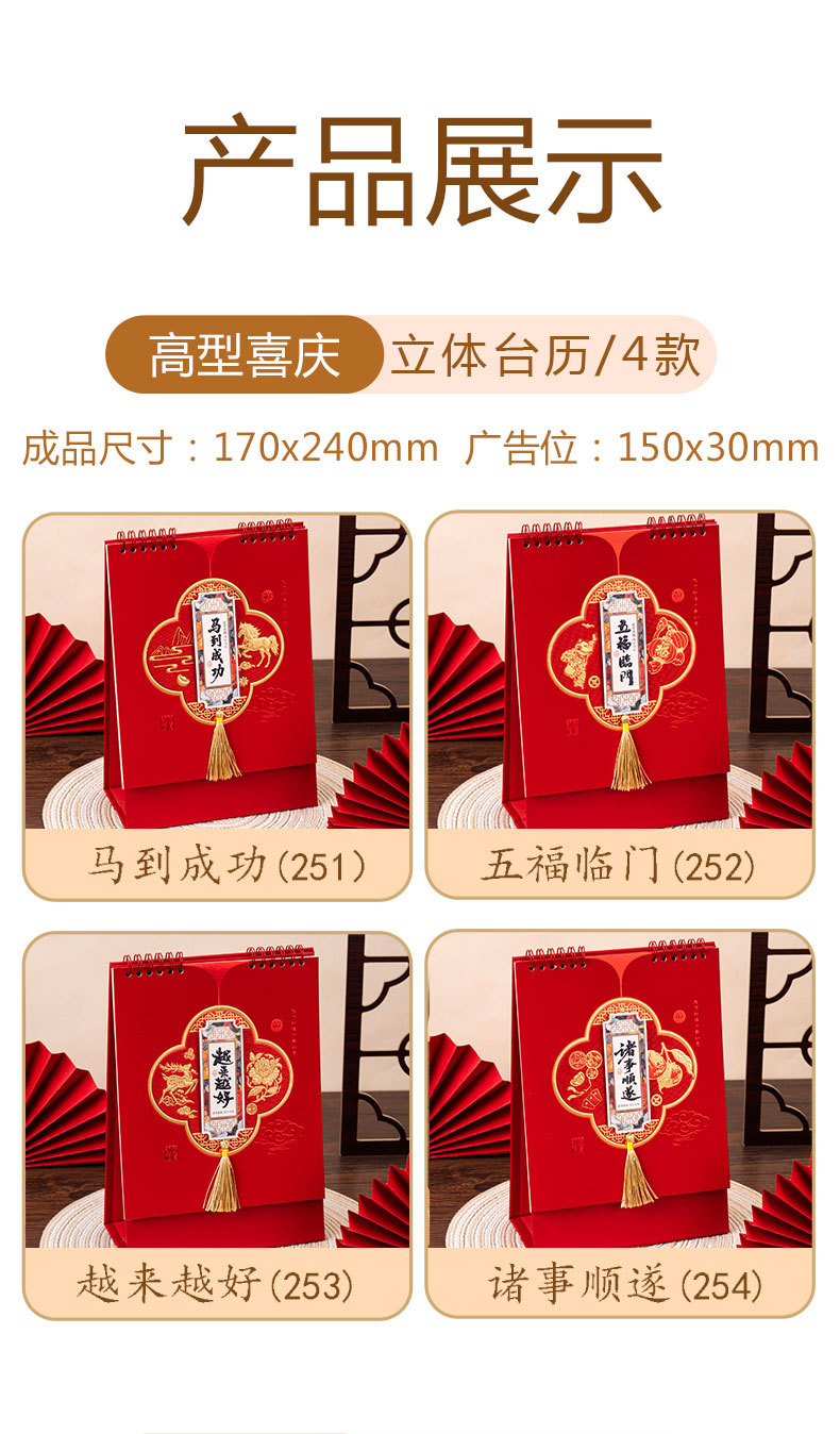 舟舟月历2026马年台历立体喜庆高架桌历古风窗花广告日历厂家直销详情6