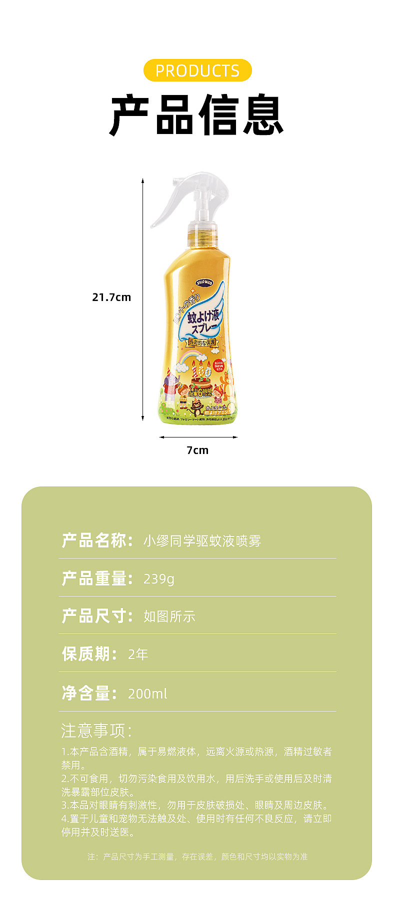 哇噢定制驱蚊液无味儿童花露水户外露营便携驱蚊喷雾野外驱蚊水详情12