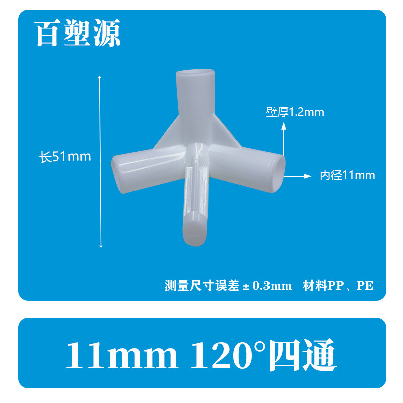 塑料接头连接件帐篷配件立体直角弯头摄影棚外卖箱支架而二三四通详情38