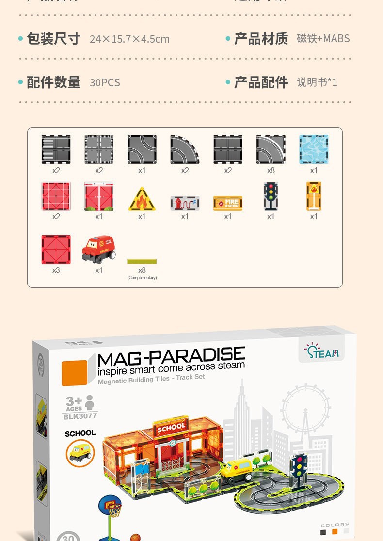 跨境磁力积木强磁电动轨道车城市交通建筑彩窗磁力片儿童益智玩具详情27