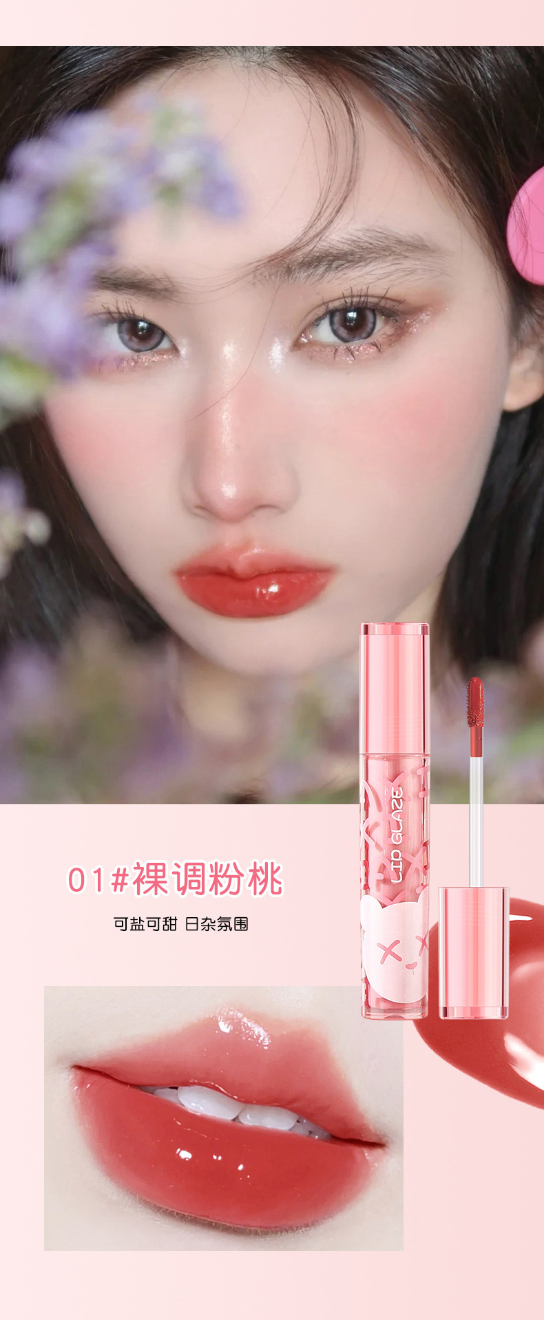 baxi Peach Pink Bear Water Light Mirror Lip Gloss is easy to apply and does not smudge. It is a moisturizing velvet nude pseudo-natural lipstick pic 9
