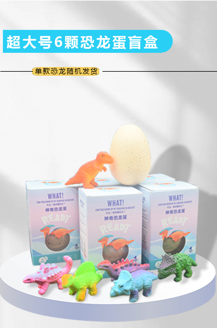 无异味跨境超大恐龙孵化蛋礼盒泡水膨胀儿童益智玩具批发详情8