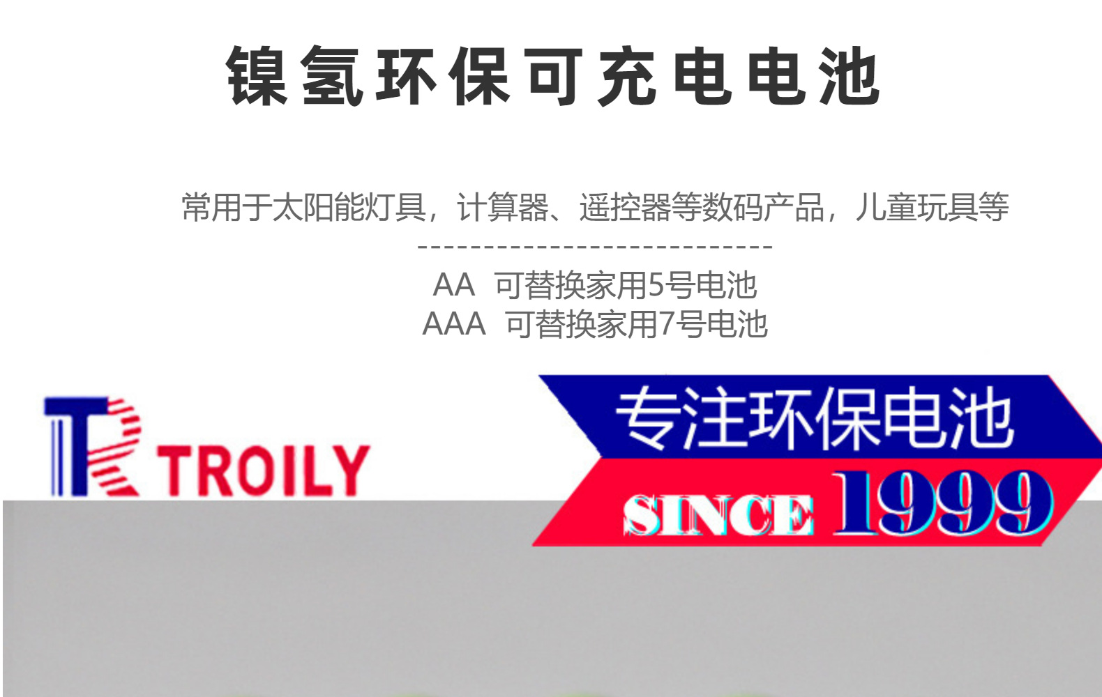 镍氢环保充电电池 5号大容量2000mAh AAA800家用7号电池厂家直销详情5