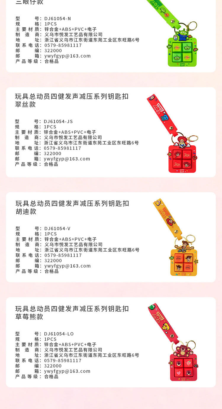 正版玩具总动员四宫格按键钥匙扣解压发声魔性语音包包挂件详情8