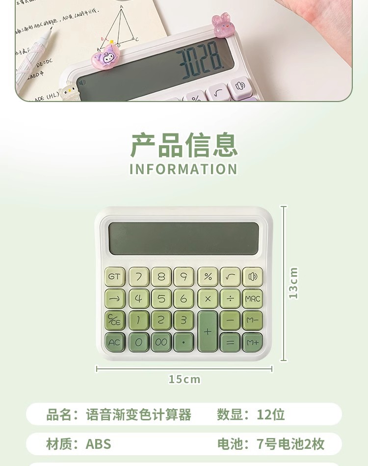 伊达时渐变色语音计算器学生财务专用真人发音计算机批发高颜值详情3