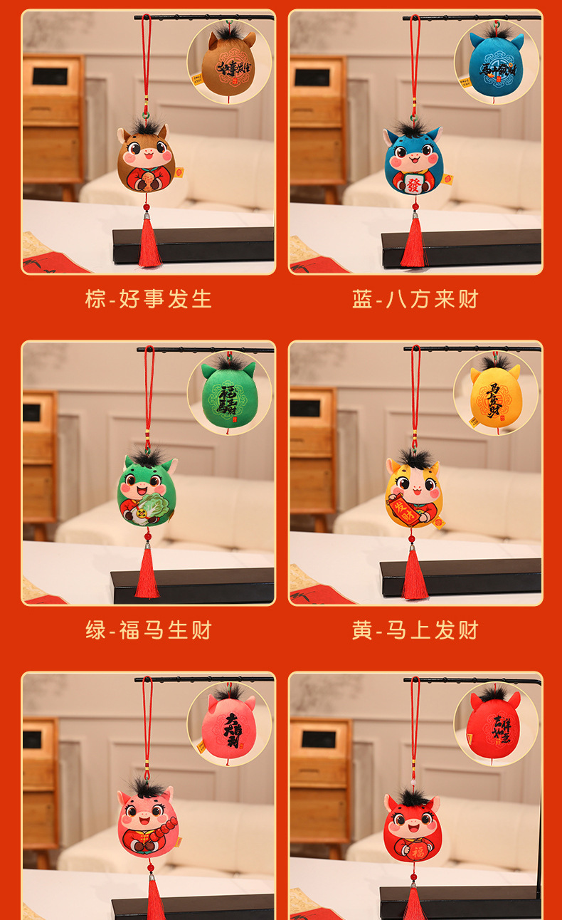 2026马年吉祥物公仔生肖马玩偶挂件新年礼物公司年会礼品可加logo详情6