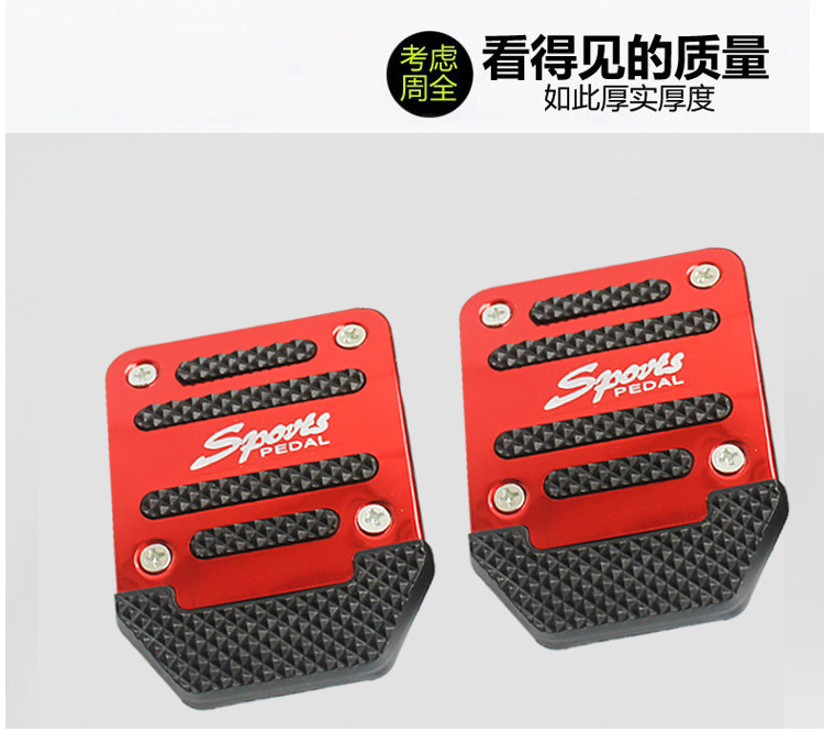 汽车脚踏板防滑车载迎宾踏板手动挡自动挡油门刹车踏板配件详情5
