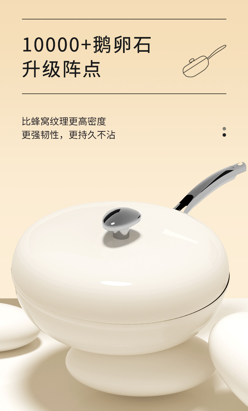 鹅卵石炒锅麦饭石不粘锅家用陶瓷炒菜锅奶锅煎炒锅电磁炉锅具套装详情11