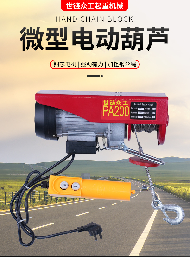 PA200微型电动葫芦 家用小型吊运机提升机 工地上砖起重电动葫芦详情2