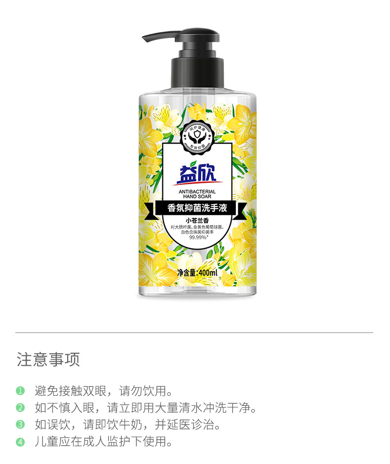 小苍兰香泡沫洗手液400ml厂家批发酒店商超家用儿童抑菌详情12