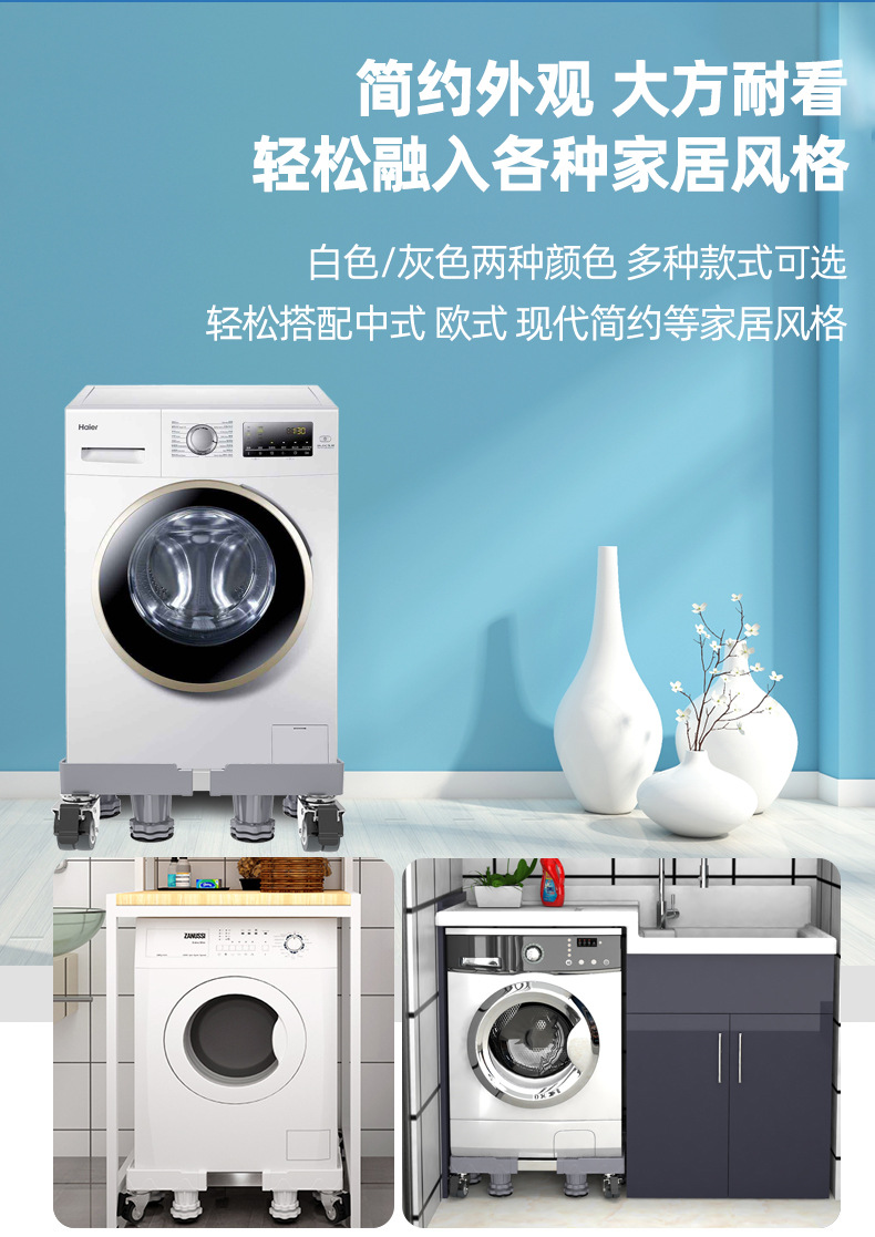 洗衣机底座波轮滚筒通用托架置物架移动万向轮垫高支架冰箱脚架详情7
