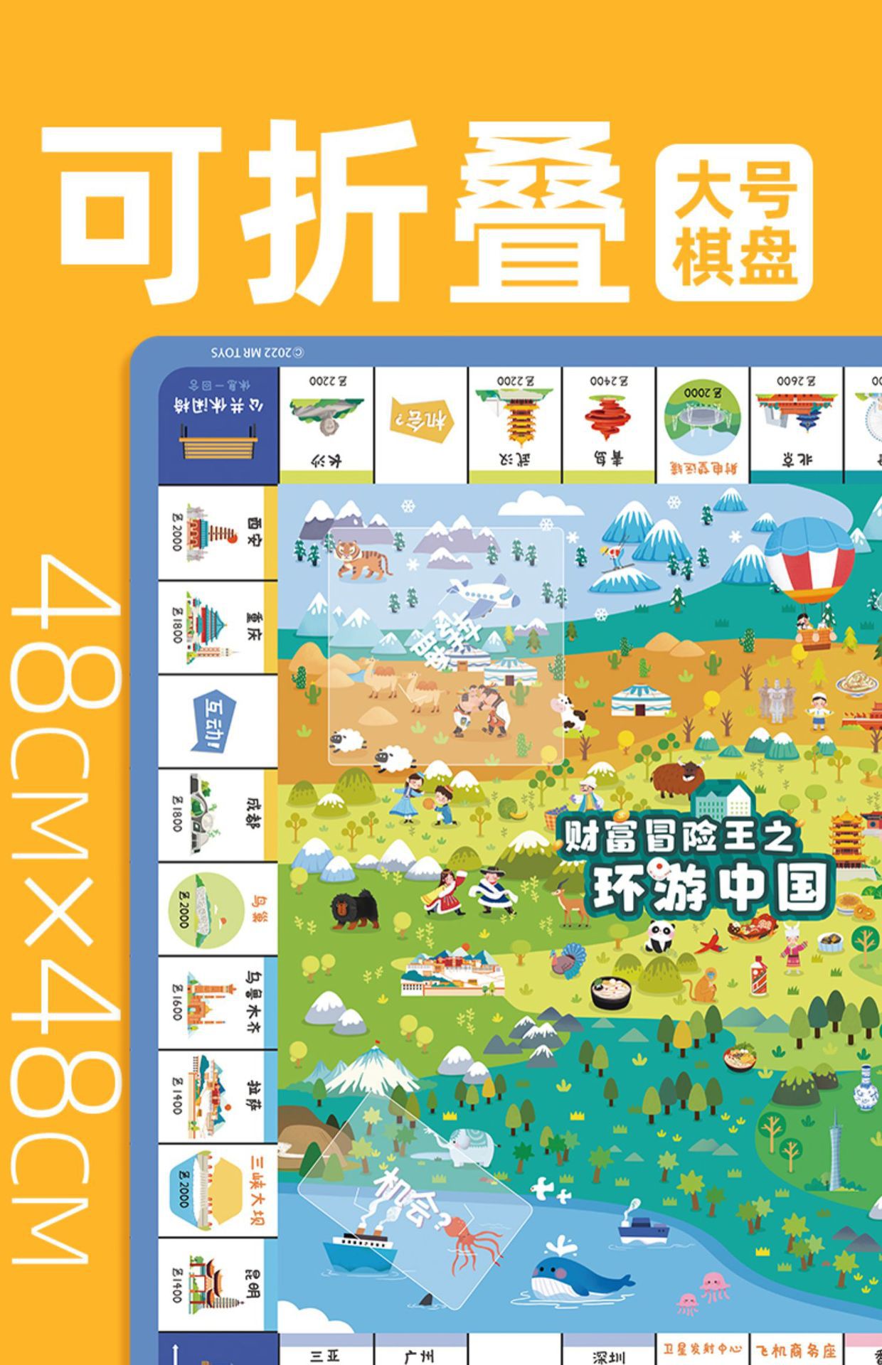 玩具先生财富冒险王儿童环游中国世界亲子互动棋牌桌游玩具详情5