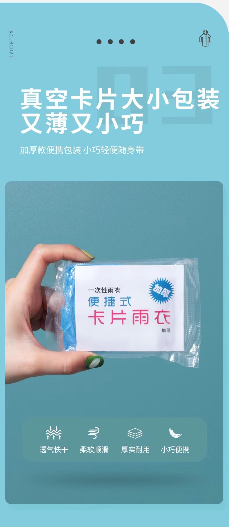 一次性雨衣便携压缩卡片包装户外漂流旅游加厚均码塑料防水雨披详情6