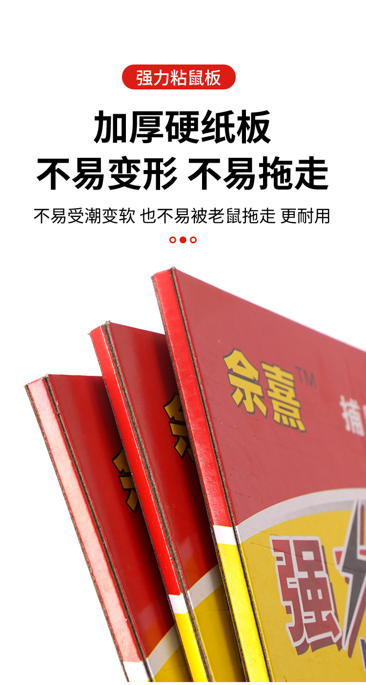 佘熹粘鼠板老鼠贴强力粘鼠贴老鼠夹捕鼠器家用商用正品批发详情5