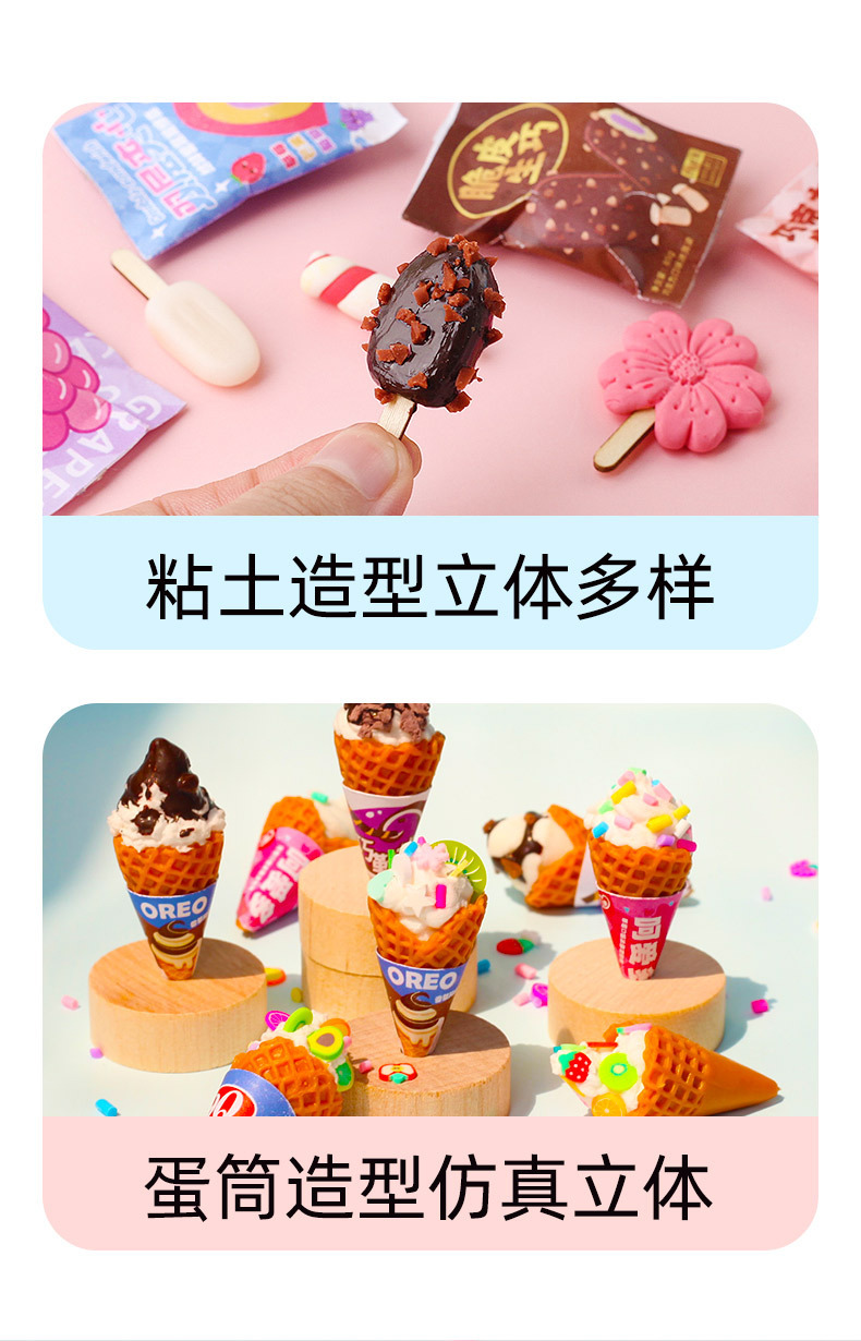 玩具先生迷你DIY雪糕柜手工冰激凌材料包甜品食玩夏天过家家玩具详情4