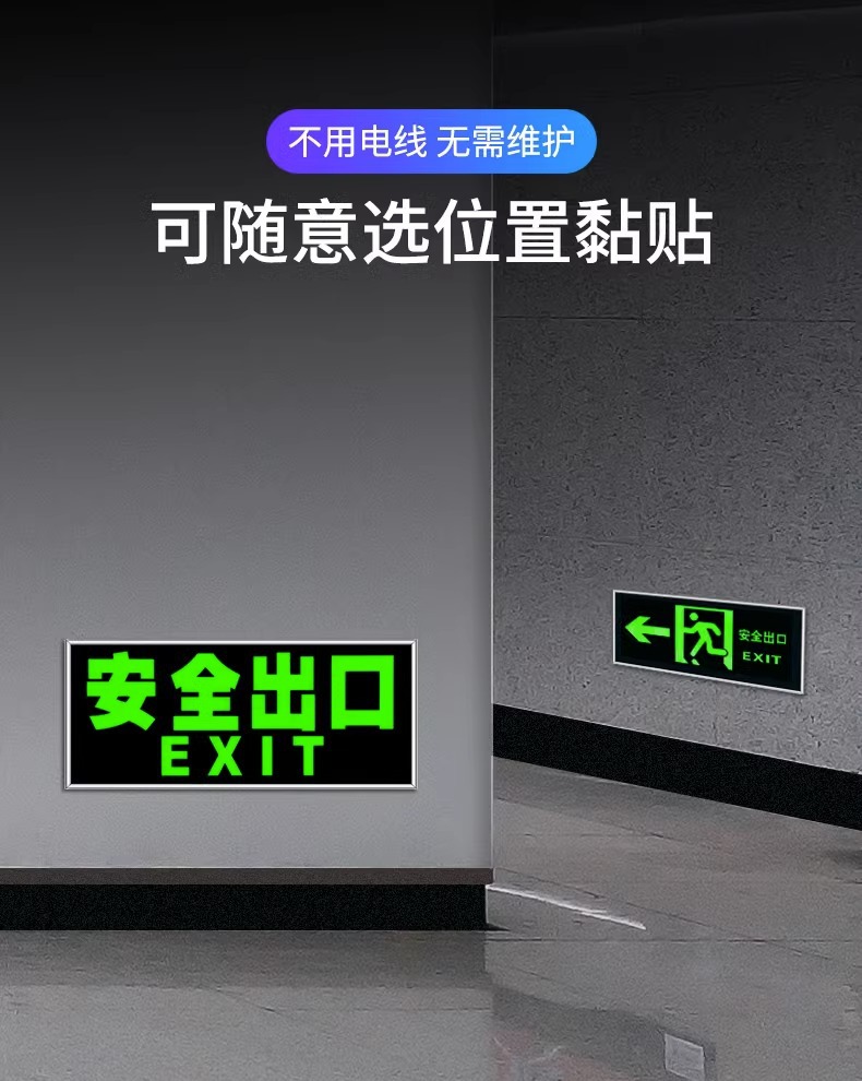安全出口指示牌地贴楼梯通道疏散应急紧急消防标识荧光警示牌标示详情7