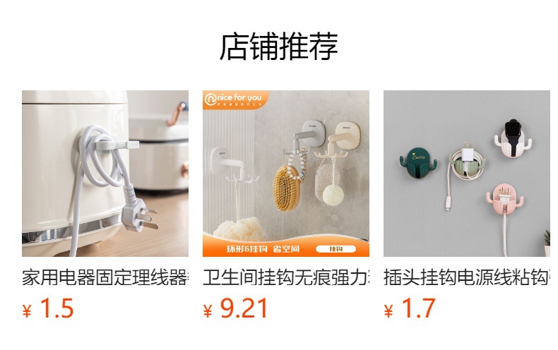 墙上电源固定收纳挂钩厨房电线绕线器理线神器插线板固定器免打孔详情1