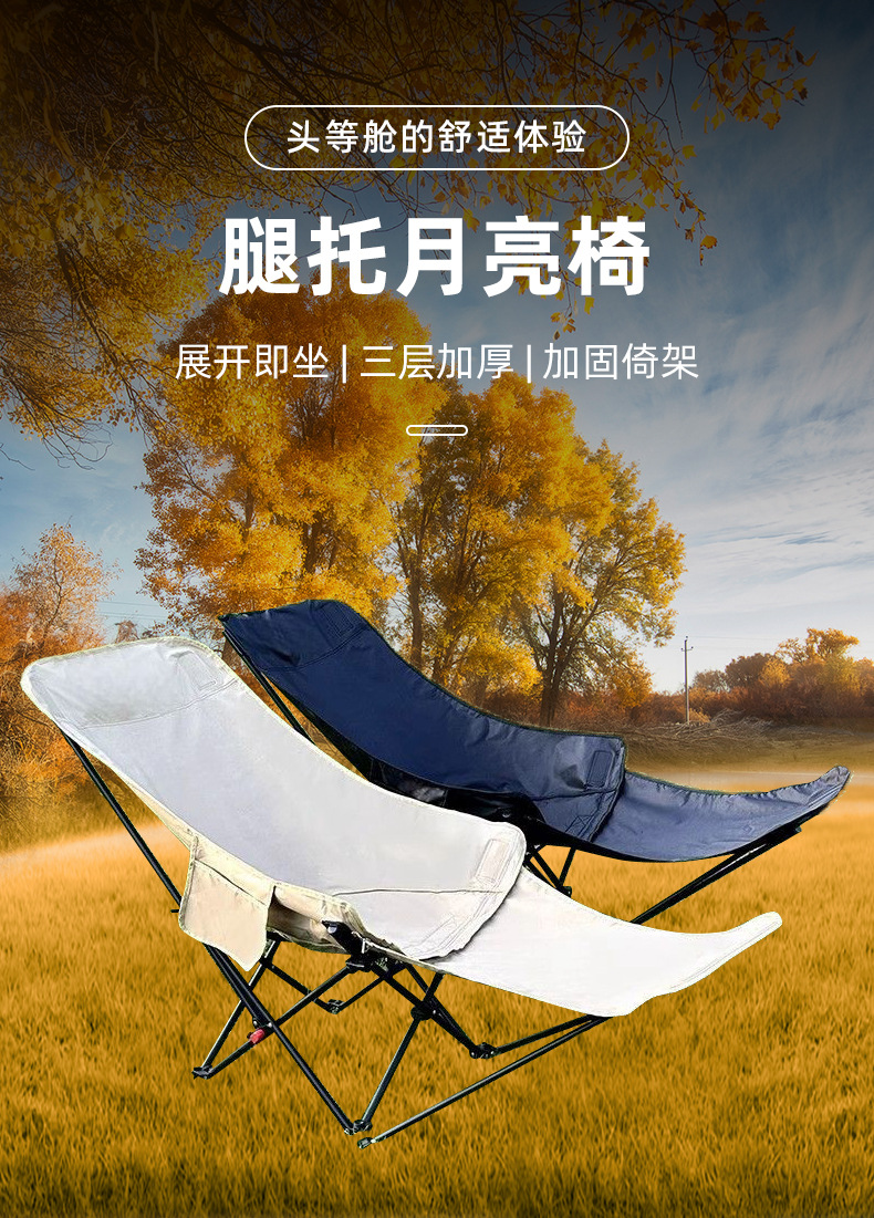 户外折叠椅轻松便携好收纳躺椅高靠背月亮椅可拆卸腿托三挡调节椅详情1