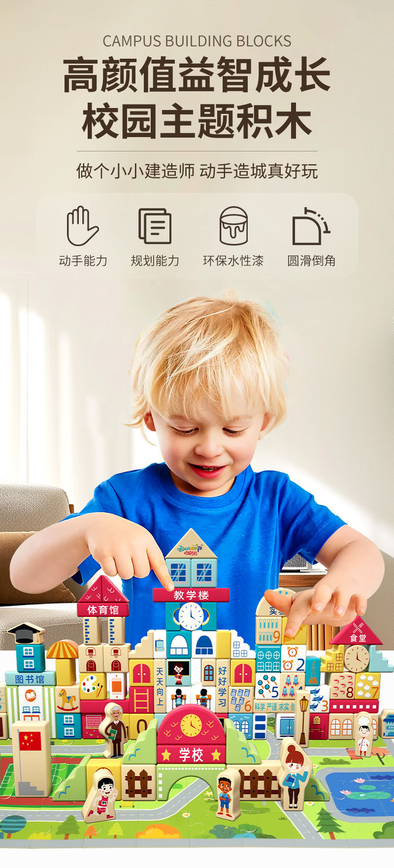 丹妮奇特110粒校园主题积木大颗粒实木积木儿童益智玩具批发详情1
