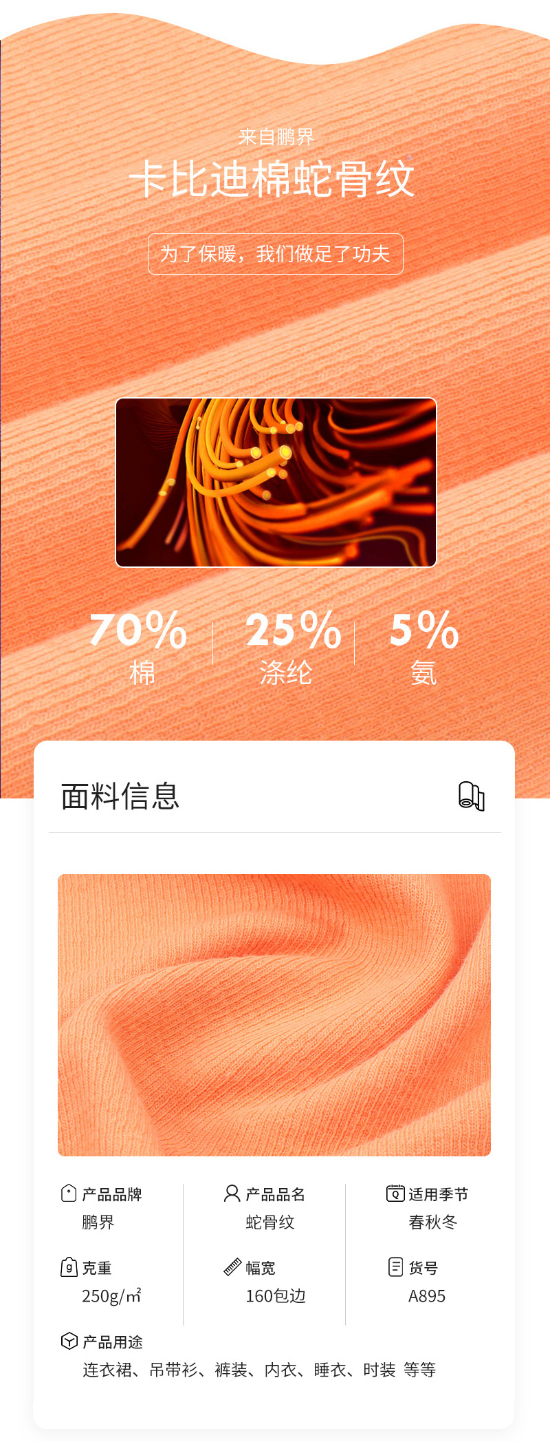 卡比迪棉蛇骨纹时尚针织面料罗口袖口布料详情10