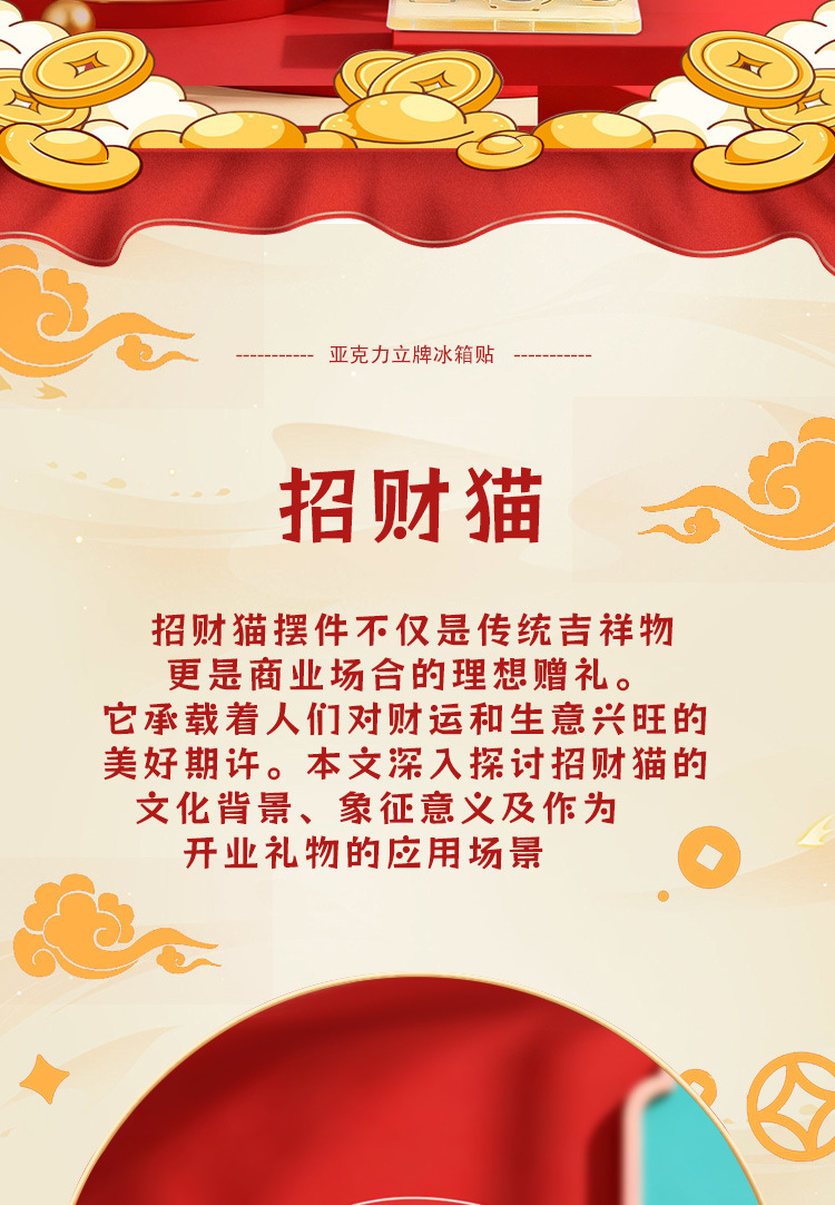 创意新款财神祝福3D立体亮灯立牌亚克力磁吸冰箱贴国潮家居装饰详情2