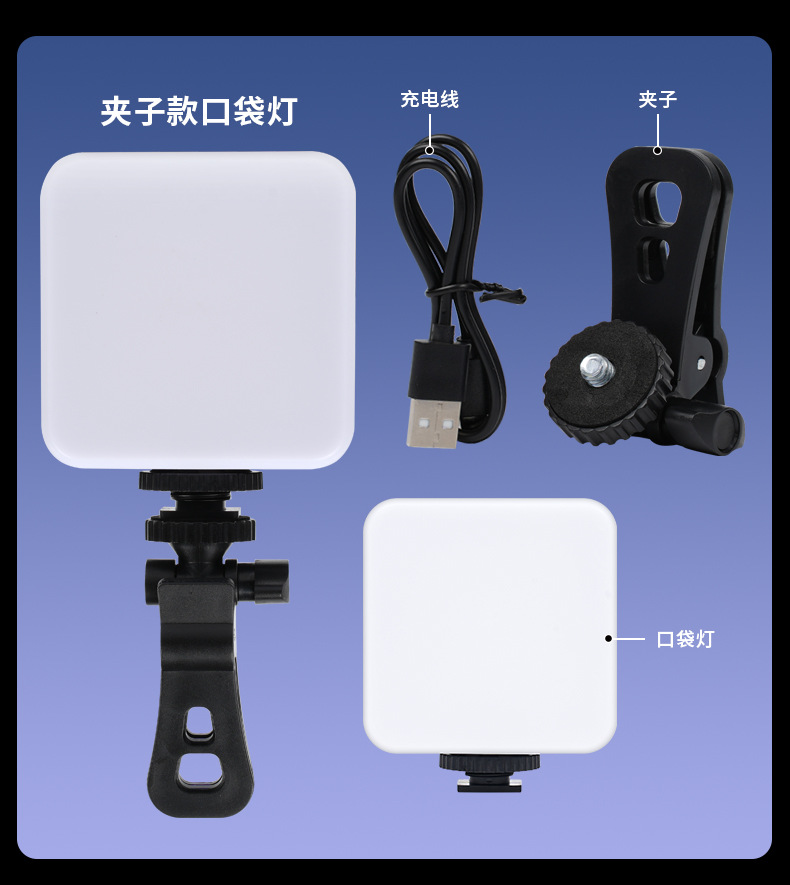 LED自拍补光灯便携式RGB口袋打光手持手机摄影直播灯跨境热销补光神器详情16